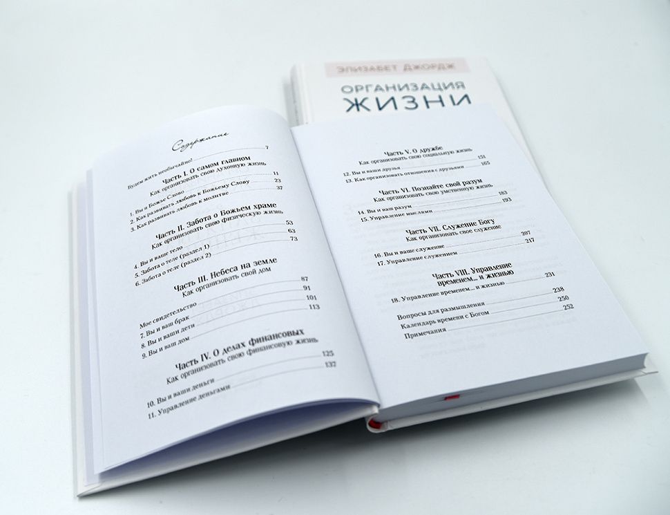 Организация жизни для занятых женщин.