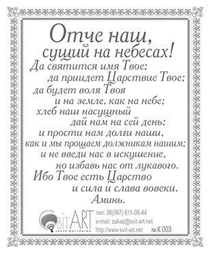 Открытка маленькая №003 - Молитва спасения (на обороте молитва Отче наш)  (чернильница, перо, бумага)