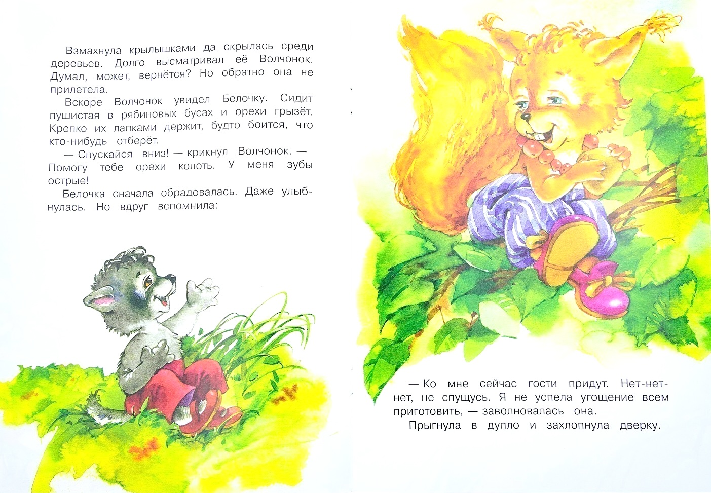 Про маленького волчонка. Для детей 3+