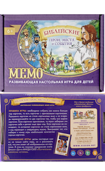 Развивающая настольная игра для детей (для детей 6+) "Библейские герои, места и события" (56 карточек)