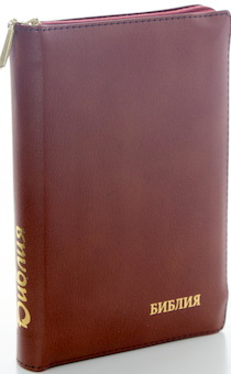 БИБЛИЯ 077zti формат, переплет из натуральной кожи на молнии с индексами, надпись золотом "Библия", цвет светло-коричневый металлик, большой формат, 180*260 мм, цветные карты, крупный шрифт