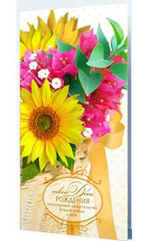 Открытка Поздравительная большая с блестками (двойная с разворотом) без конверта (10*20 см) - Твой День Рождения - неоспоримое свидетельство… Е 25