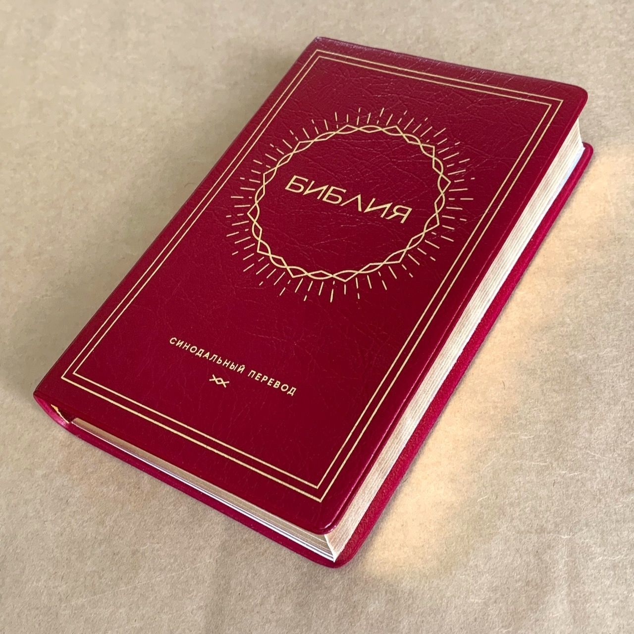 Библия 048 код E1 дизайн "Солнце", переплет искусственной кожи, цвет вишня, формат 125*190 мм, золотой обрез, синодальный перевод, паралельные места по центру страницы, 2 закладки, шрифт 10-11 кегель, цветные карты