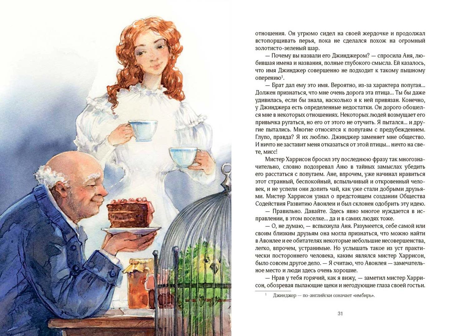 Аня из Авонлеи. Большой формат. Цветные иллюстрации. Продолжение истории об Ане Ширли из книги "Аня с фермы Зеленые Крыши"