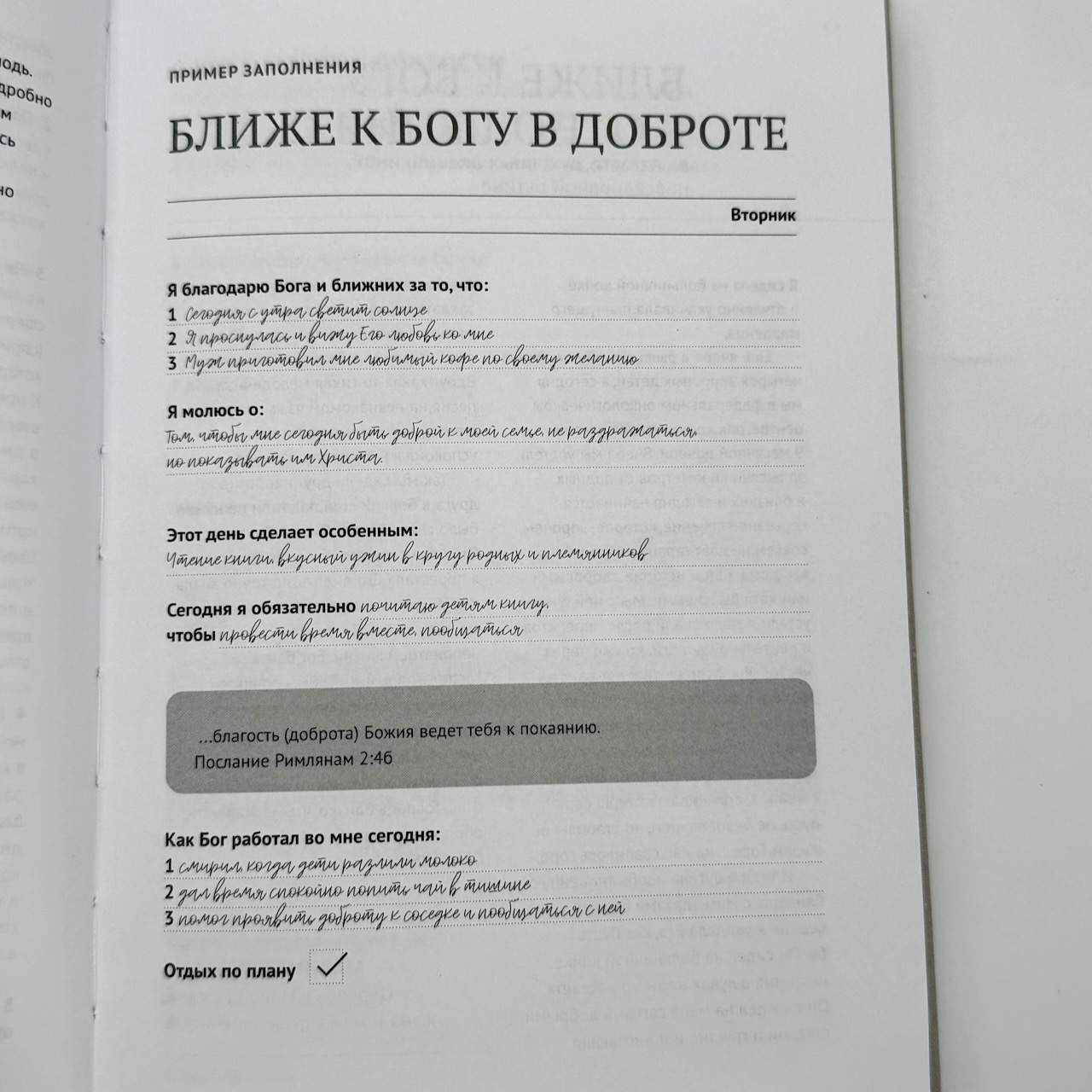 Христианский ежедневник "Ближе к Богу" с закладкой.