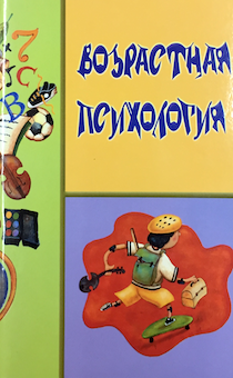 Возрастная психология