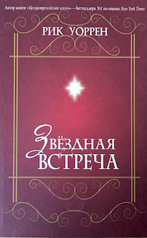 Звездная встреча.