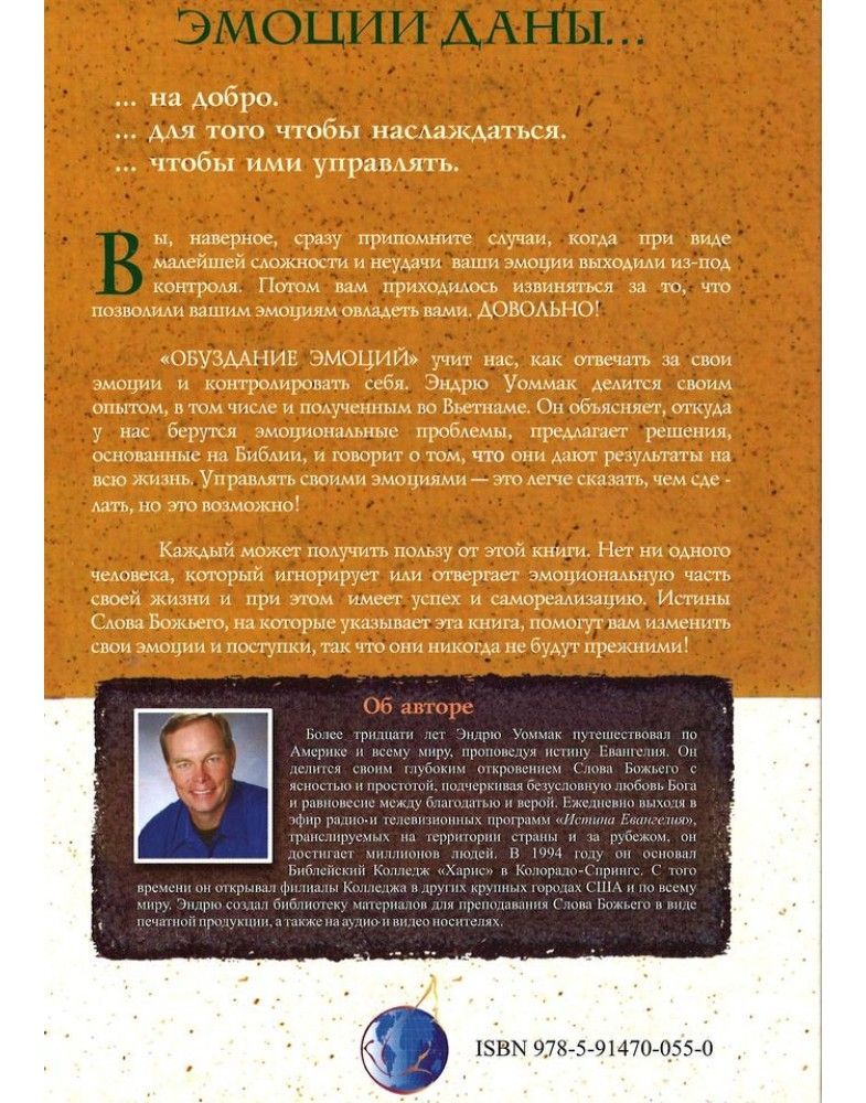 Обуздание эмоций