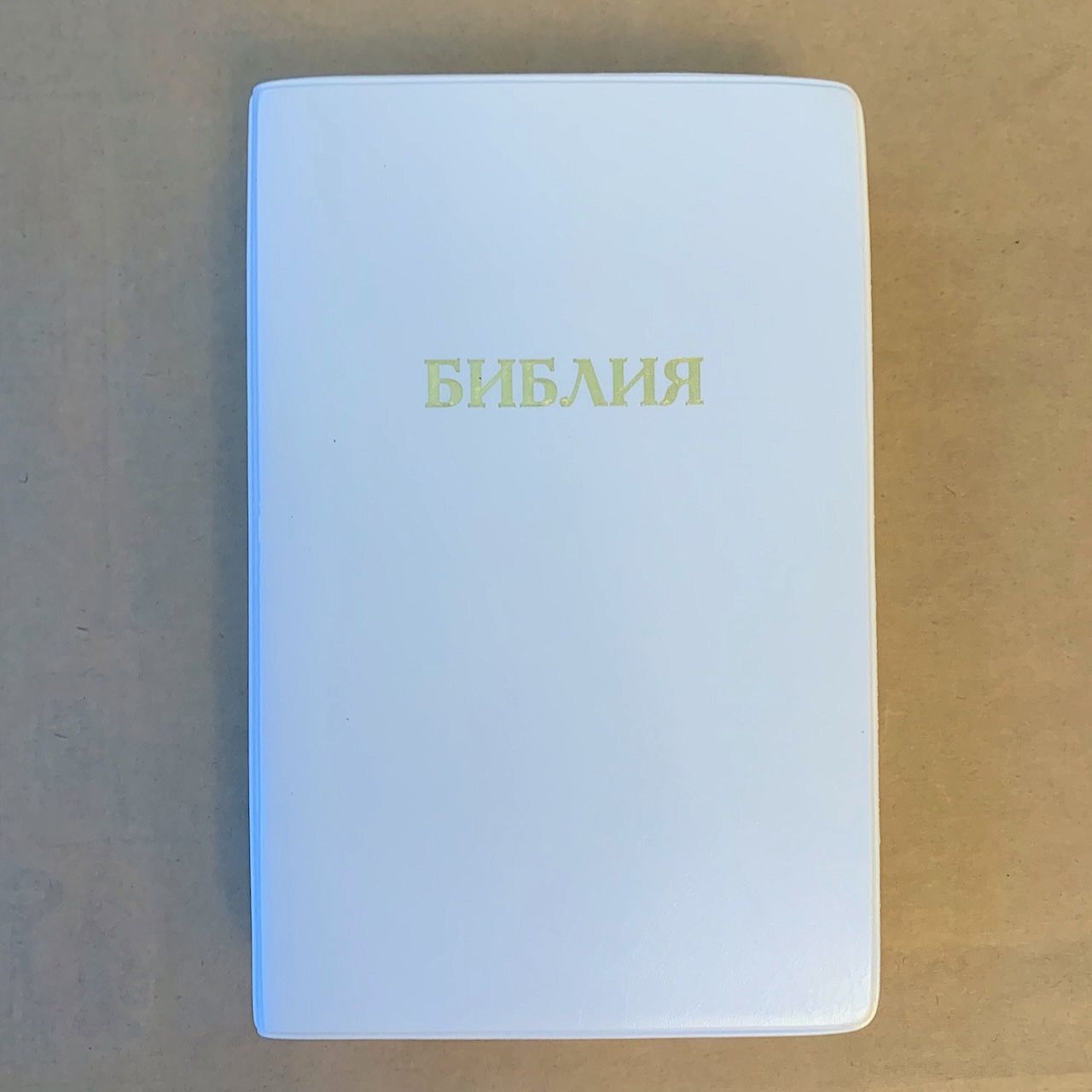 Библия 048 код E4 надпись "библия", переплет искусственной кожи, цвет белый, формат 125*190 мм, золотой обрез, синодальный перевод, паралельные места по центру страницы, 2 закладки, шрифт 10-11 кегель, цветные карты