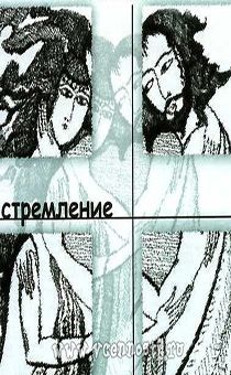 Стремление [CD]