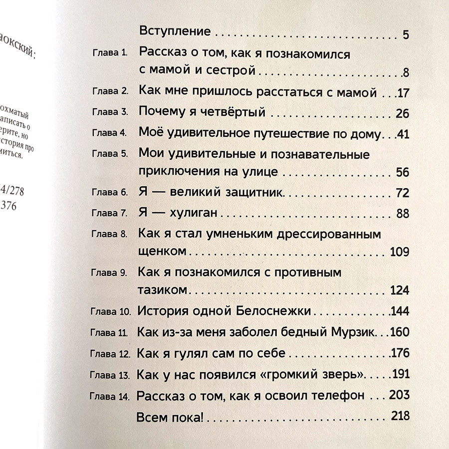 Записки лохматого щенка. Для детей 5+ Твердый переплет, цветные иллюстрации