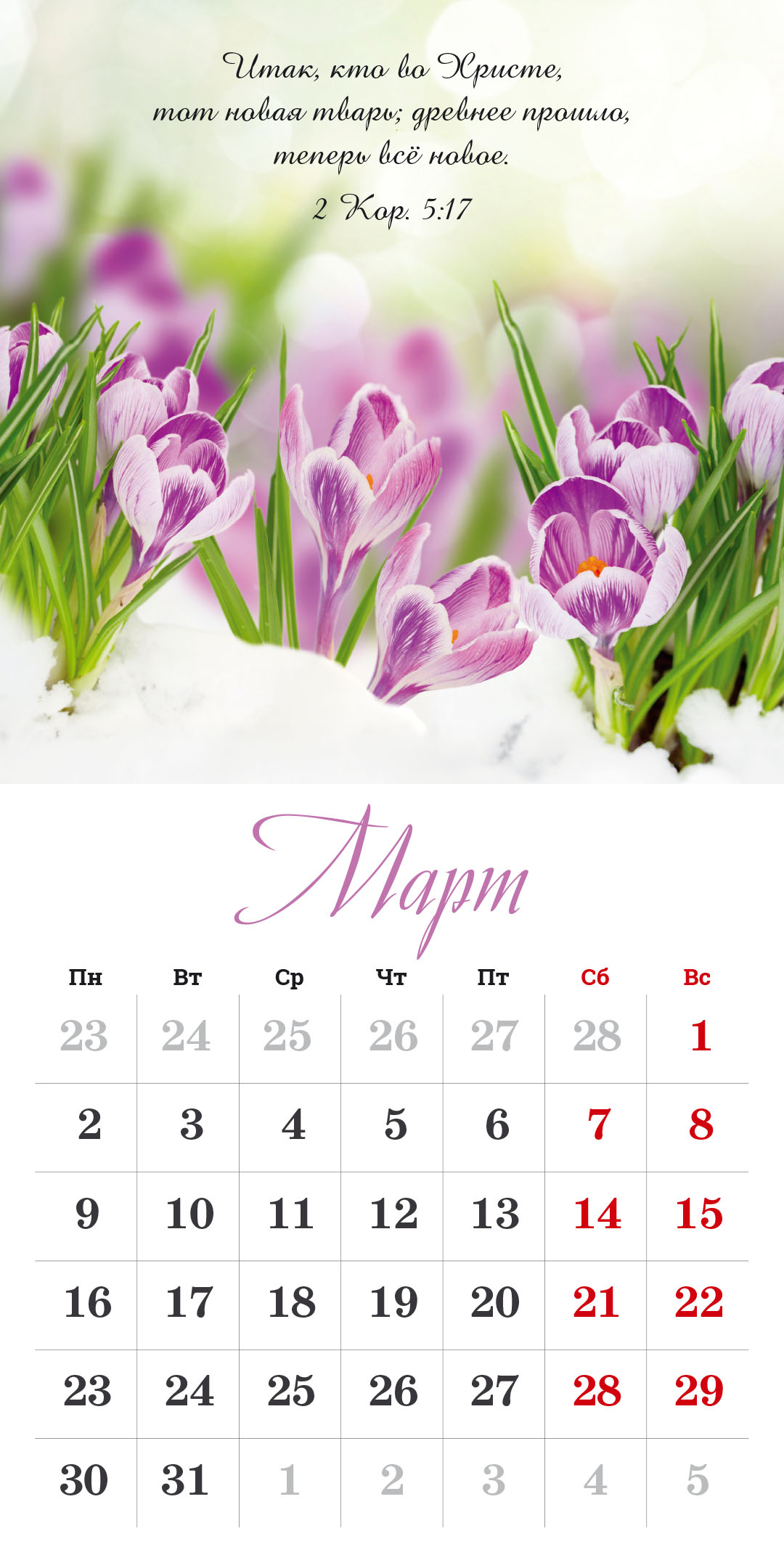 Календарь перекидной на скрепке на 14 страницах на 2026 год 30*30 см (большой) "Бог дает надежду"