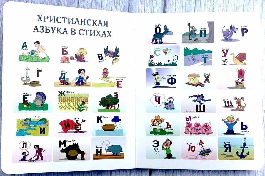 Христианская азбука в стихах. Большой формат
