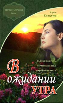 В ожидании утра