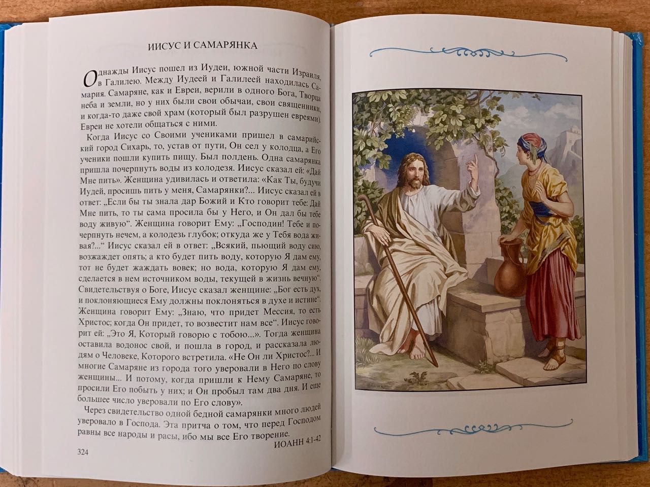 Библия для детей под редакцией Борислова Араповича и Веры Маттелмяки (самое первое классическое издание, Институт перевода Библии) Издание 2002 года