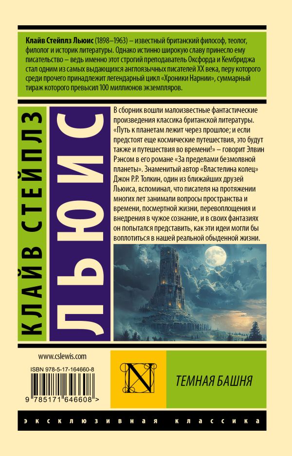 Темная башня. Сборник неопубликованных рассказов