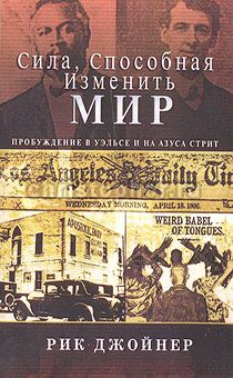 Сила, способная изменить мир