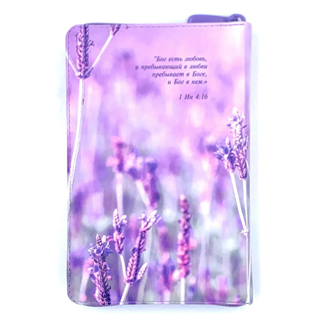 Библия 048 zti код 25048-50 цветная печать "лаванда", переплет из искусственной кожи на молнии с индексами, формат 125*195 мм, цветной обрез