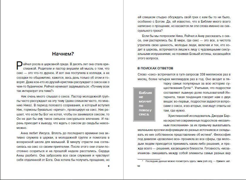 Голые факты. 39 вопросов, которые, как надеются ваши родители, вы никогда не зададите о сексе