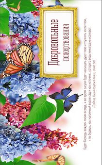 Конверт цветной ""Добровольные пожертвования" 706101