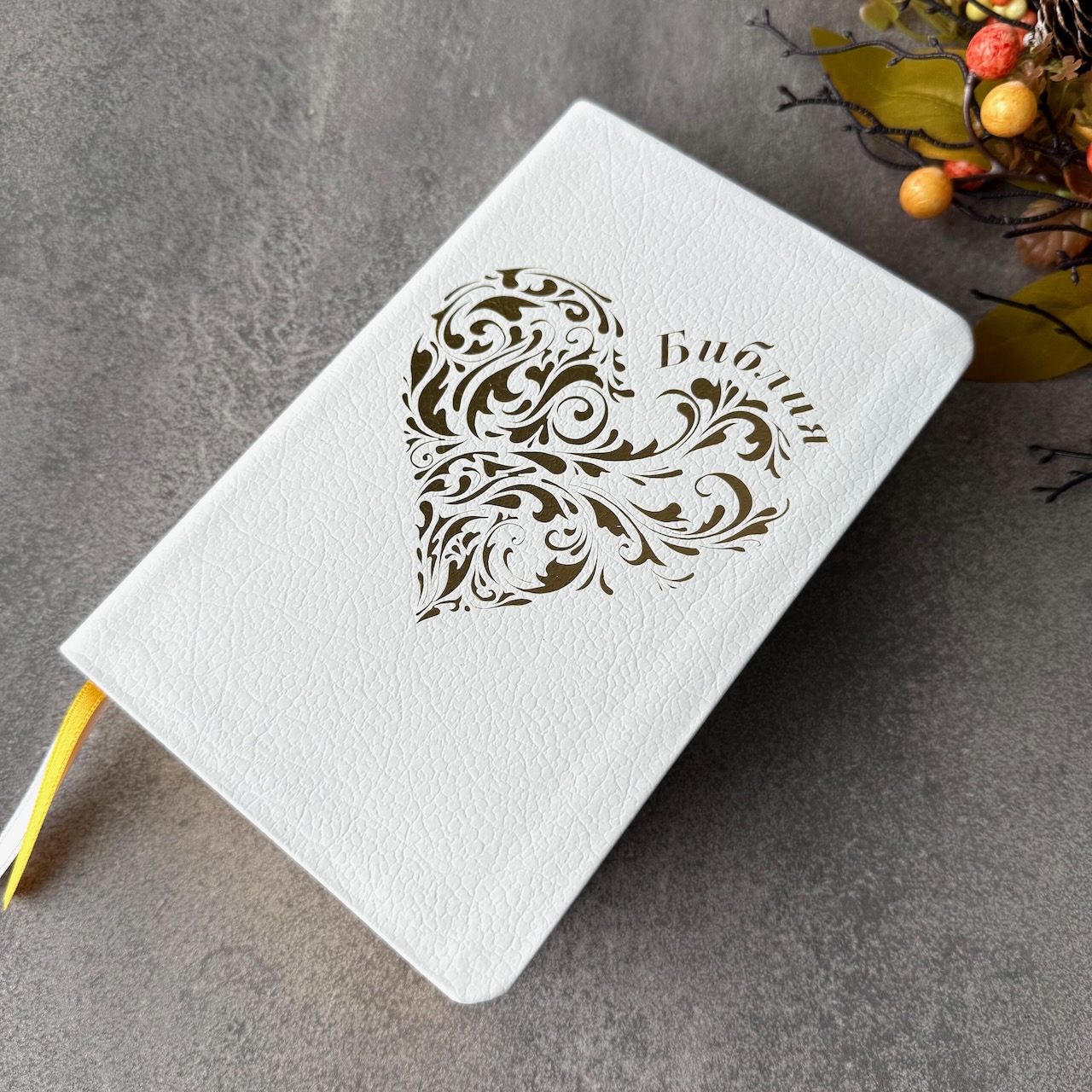 Библия 048 код 25048-22 дизайн "золотое сердце", кожаный переплет, цвет белый пятнистый, формат 125*195 мм