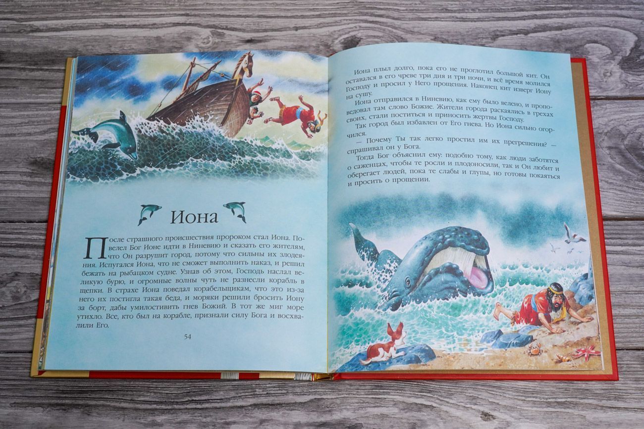 Библия для самых маленьких. 27 библейских историй из Ветхого Завета. Иллюстрации Тони Вульф. Для детей 3+