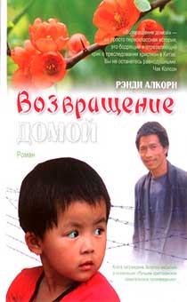 Возвращение домой