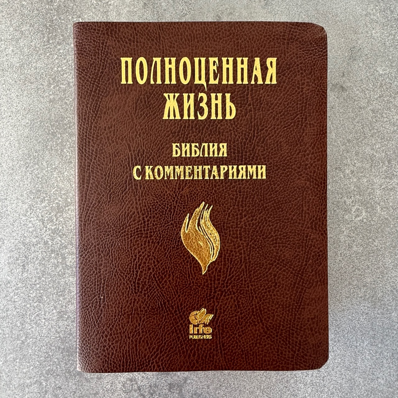 Библия с комментариями "Полноценная жизнь" 065TI, код 25065-15, кожаный переплет, две закладки, цвет темно-коричневый фактурный, цветные карты