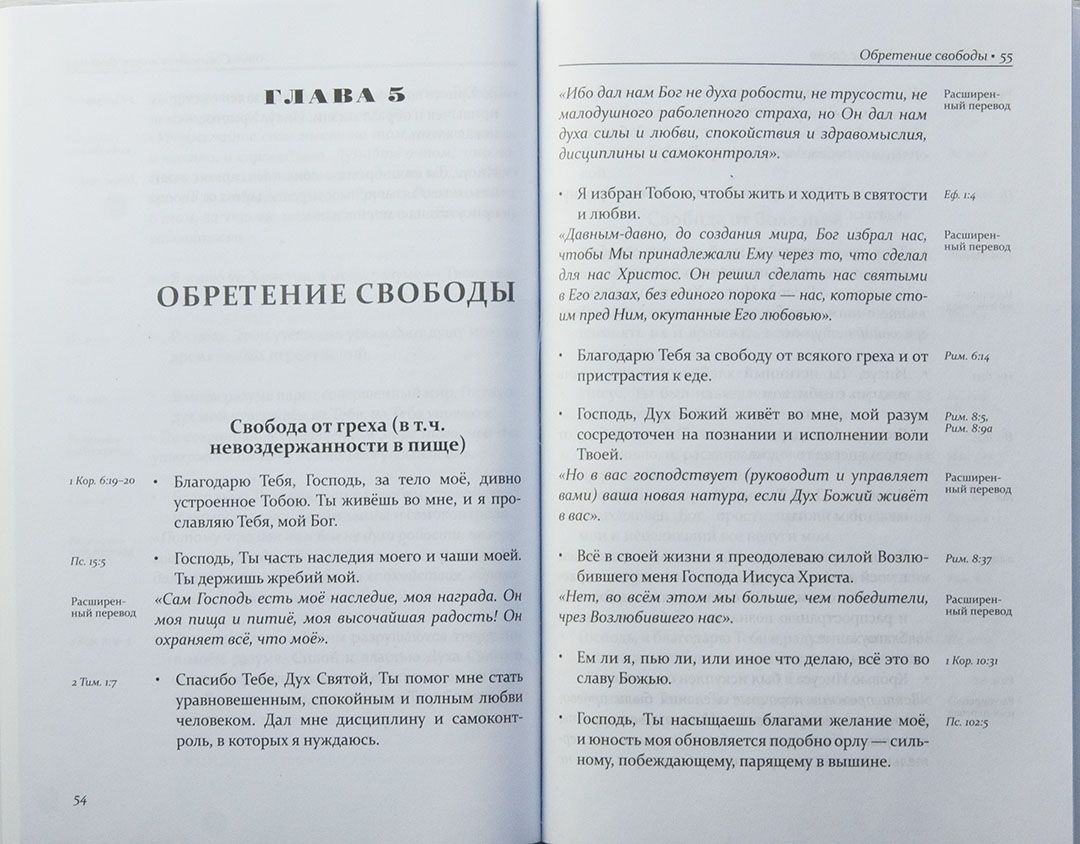 Результативные молитвы. Как молиться, чтобы получить ответы