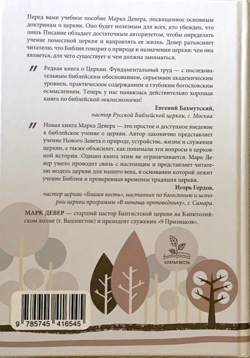 Церковь то, что делает Евангелие видимым.