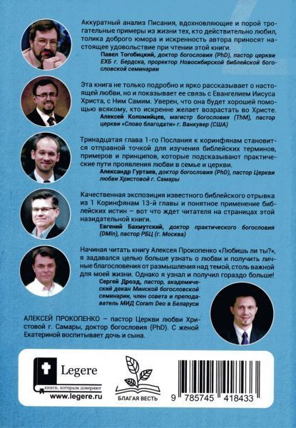 Любишь ли ты? Библейское учение о любви в 1 Коринфянам 13.