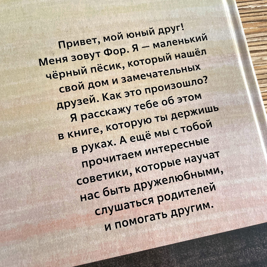 Записки лохматого щенка. Для детей 5+ Твердый переплет, цветные иллюстрации