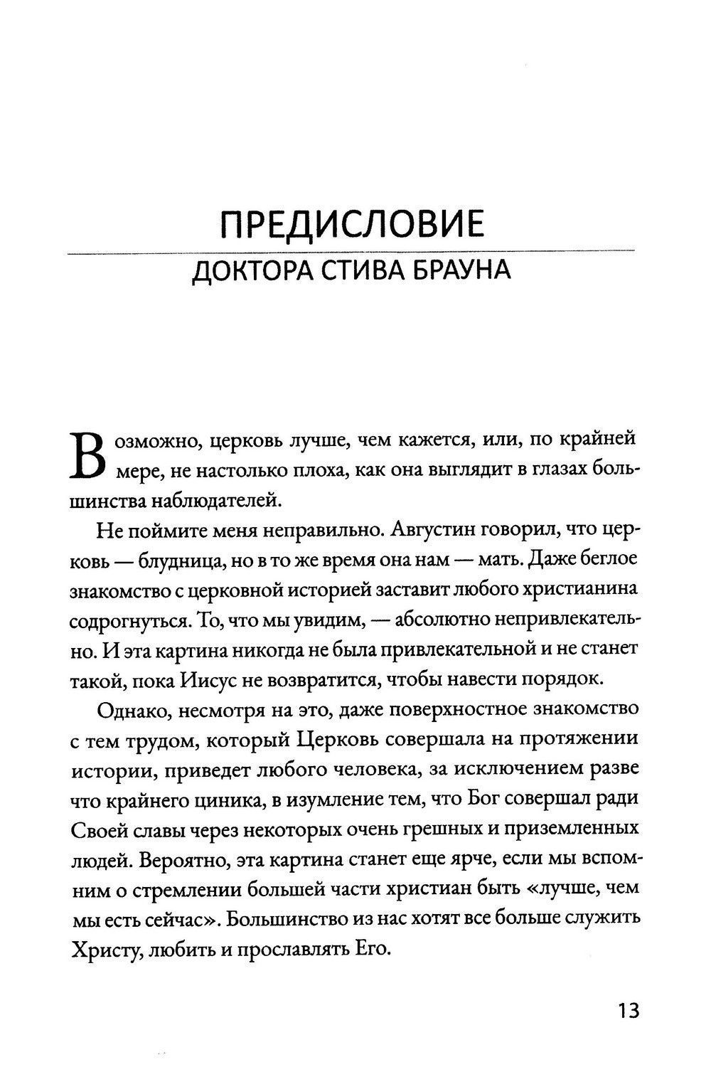 Евангельский наставник. Наставление лидеров для Божьей славы.
