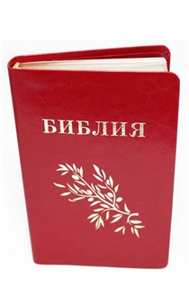 Библия Геце "с оливковой ветвью" 063 формат  (145*210 мм), чуть больше среднего  ( прошитая), цвет красный, переплет из термовинила, золотой обрез