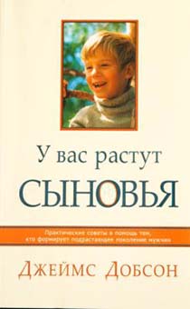 У Вас растут сыновья. Практические советы.