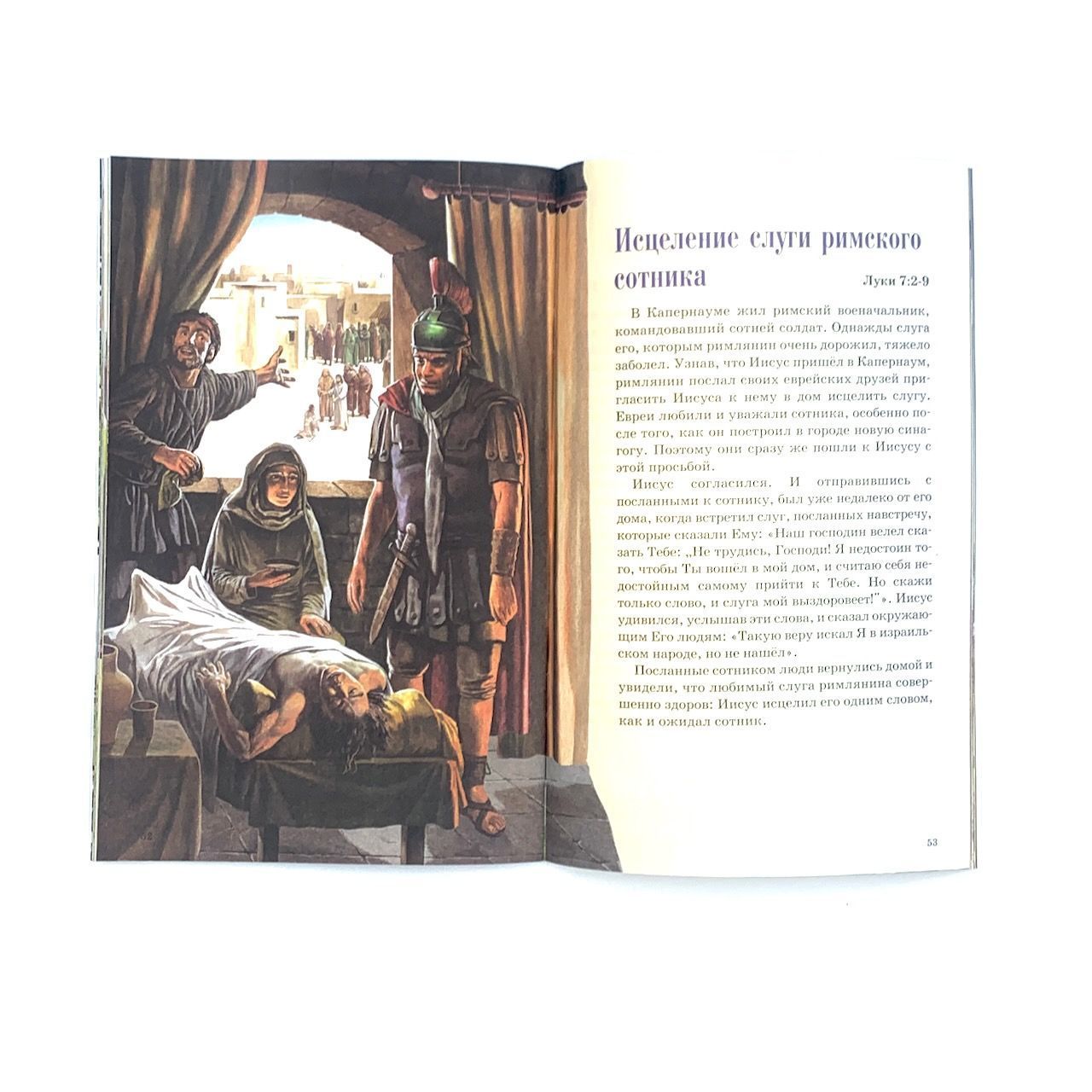 Библейские повествования для детей. 30 библейских историй