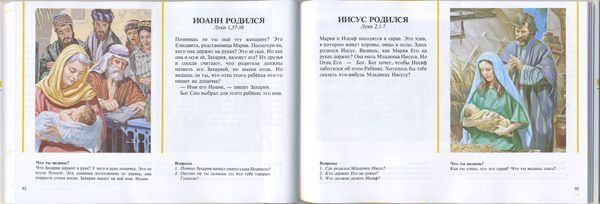 Библия в картинках (для детей 3+) малый формат, мягкий переплет