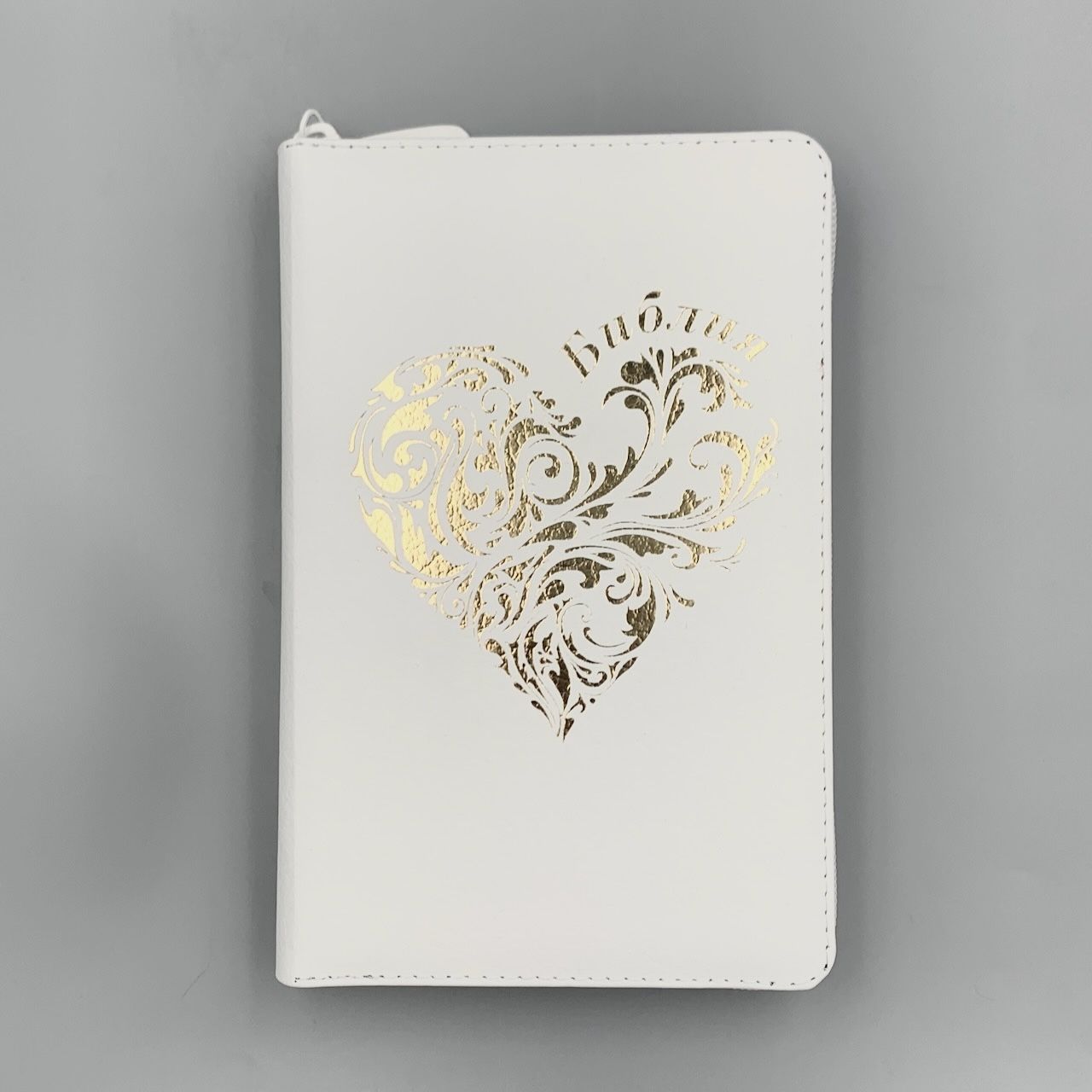 Библия 048 zti код 25048-8 дизайн "золотое сердце", кожаный переплет на молнии с индексами, цвет белый пятнистый, формат 125*195 мм