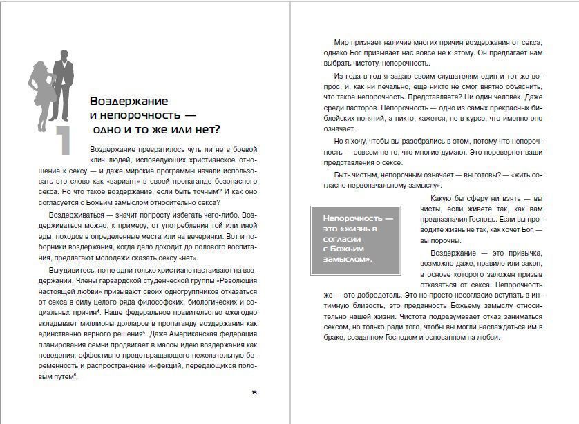 Голые факты. 39 вопросов, которые, как надеются ваши родители, вы никогда не зададите о сексе