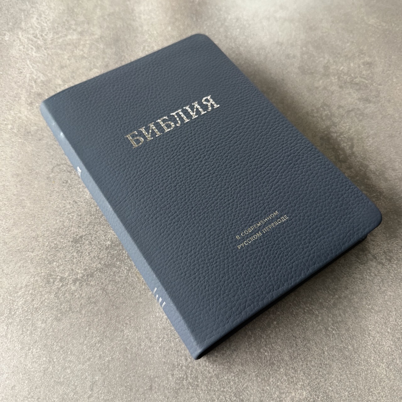 Библия в современном русском переводе 061. под редакцией Кулакова. Кожаный переплет, серебряные страницы, цвет темно-синий