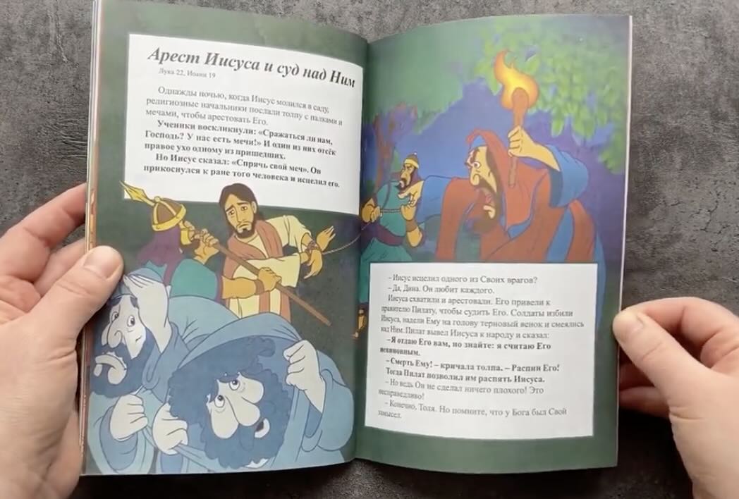 Величайший из всех даров (красочное издание, история об Иисусе)