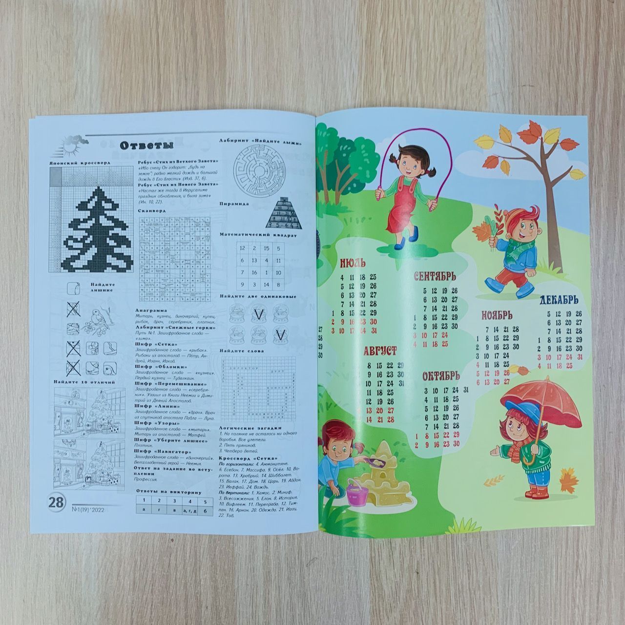 Лесенка. Детский христианский журнал №19 - 2022. Головоломки, раскраски, ребусы, истории из библии, кроссворды, игры, формат А4