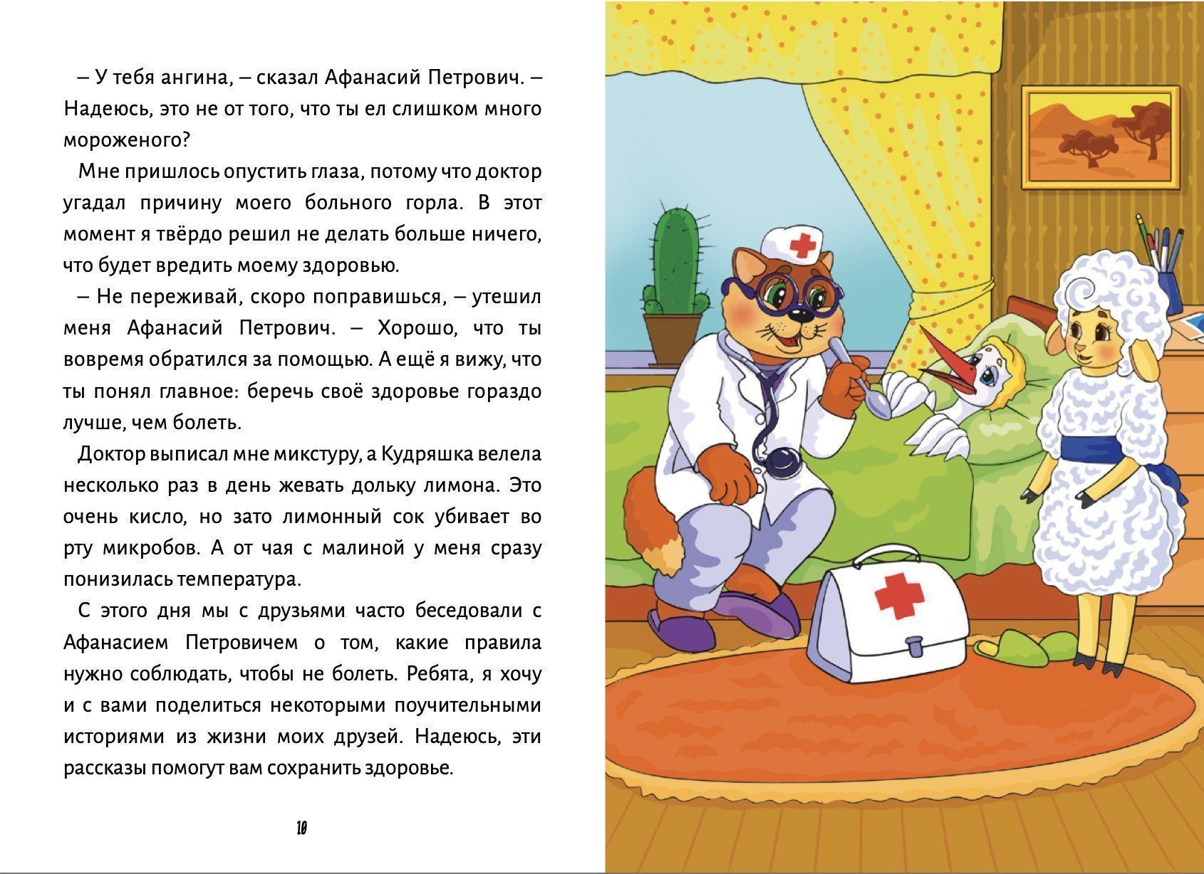 Приключения аиста Гоши. В поисках секретов здоровья. Содержит красочные картинки и игры, большой формат Для детей 6+
