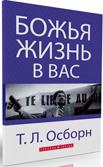 Божья жизнь в вас (брошюра карман. Формата)
