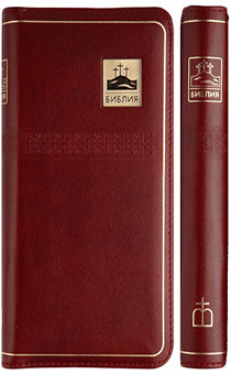БИБЛИЯ 047УZТi кожаный переплет с молнией и с индексами, бордо, формат 80х180 мм, текст в одну колонку, код 1259