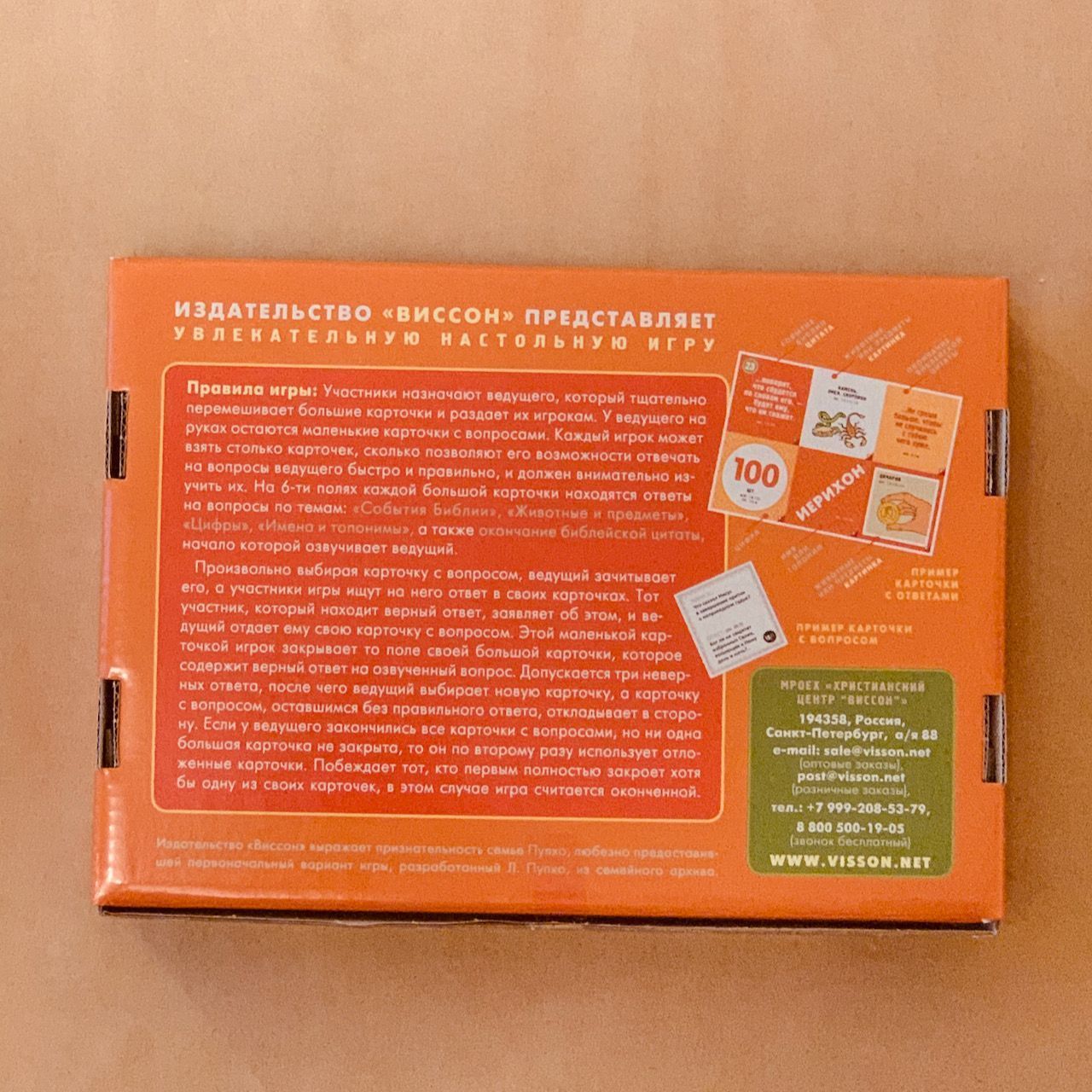 Настольная игра. Библейское лото. Чудеса и притчи Иисуса Христа. Для детей 10+