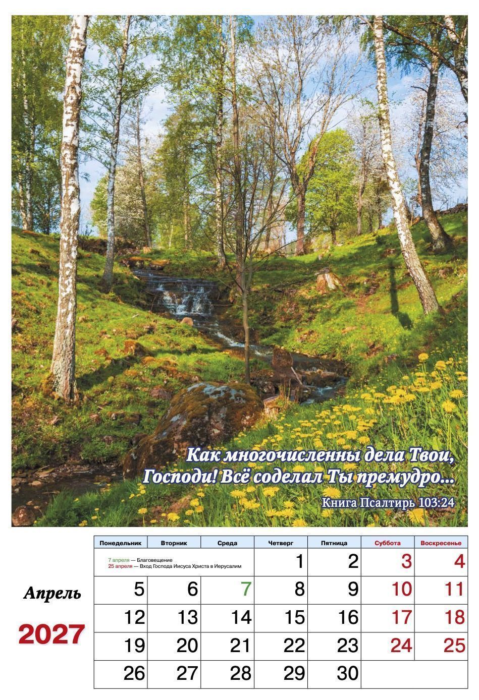Календарь перекидной большой на 12 листах на 2027 год 34*50 см "фотопейзажи"