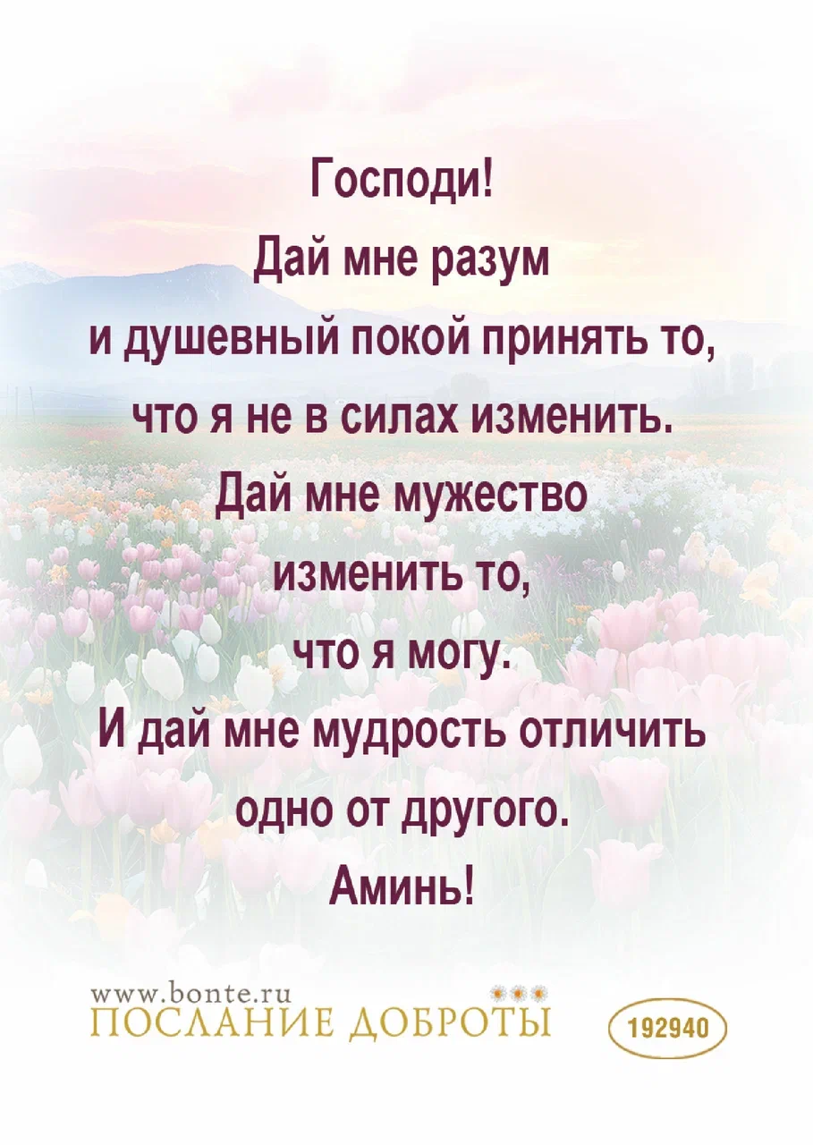 Открытка малая "Молитва о Душевном покое…" 192940