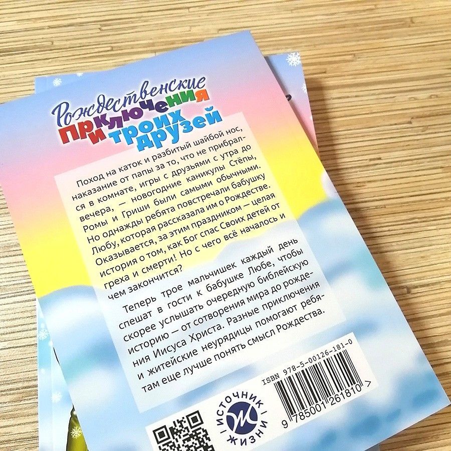 Рождественские приключения троих друзей. Рассказы. Для детей 6+