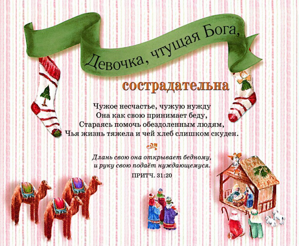 Девочка, чтущая Бога